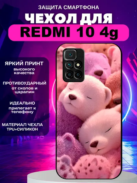 PeroCASE Чехол на Redmi 10 медвежата