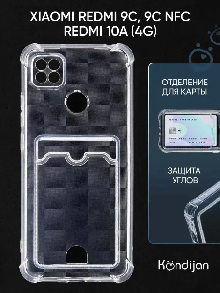 Kondijan Чехол на Xiaomi Redmi 9С, 10A, Ксиоми Редми 9C, 10А с картой
