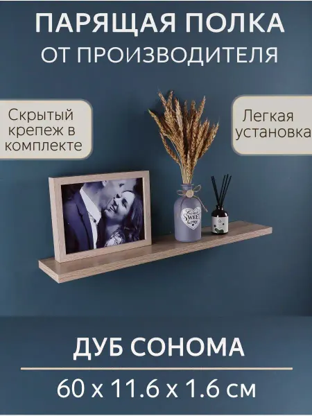 SweeT HomE 37 Полочка настенная для специй 60 см