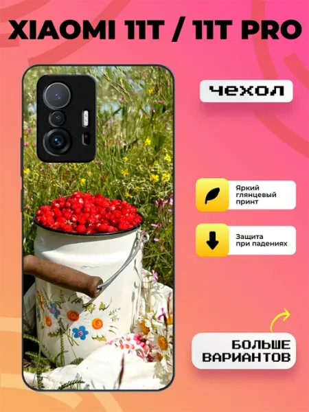 BroCase Чехол на Xiaomi 11T принт земляника