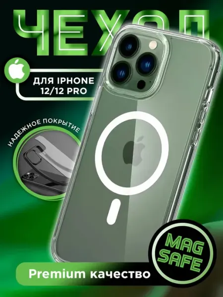 AKS Sale Чехол на iPhone 12 MagSafe силиконовый бампер с магнитом