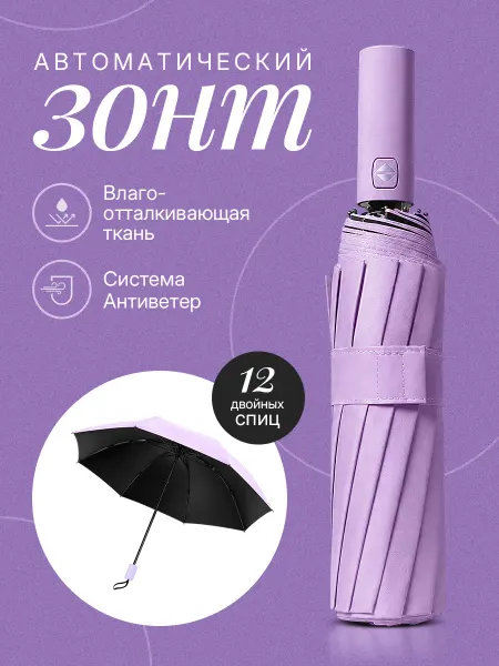 Зонт женский мужской автомат антиветер усиленный 12 спиц
