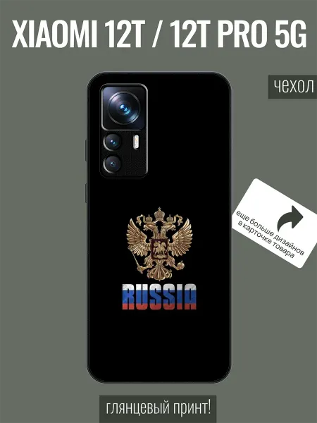 ALLcaseTrend Чехол на Xiaomi 12T герб России