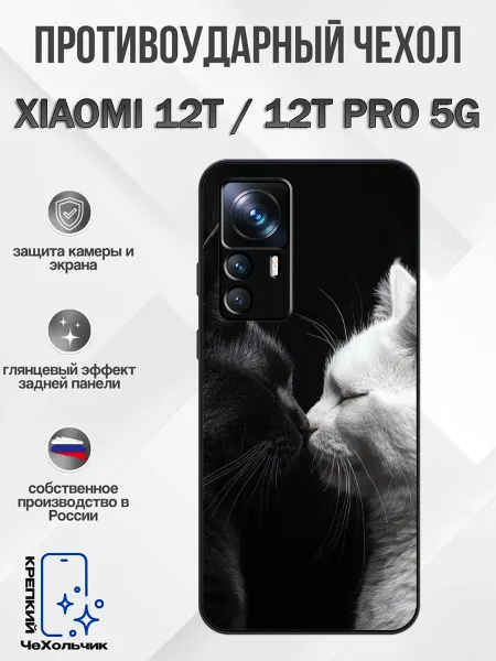 КрЕпкий ЧеХольчик Чехол на Xiaomi 12T коты