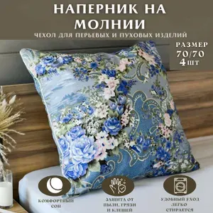 Наперник 70x70 см на молнии 4 шт Комфорт 37, защитный чехол для подушки с рисунком, плотная и мягкая ткань тик, наволочка для перьевых и пуховых подушечек