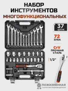 Набор инструментов для автомобиля 37 предметов 72 зуба