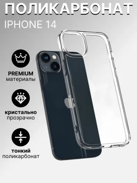 Like Gsm Чехол на iPhone 14 прозрачный тонкий