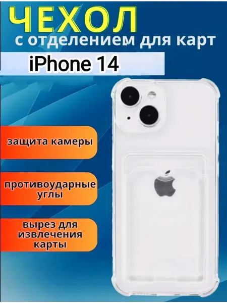 Топ Кейс iPhone 14 силиконовый прозрачный чехол для эпл айфон 14, пр