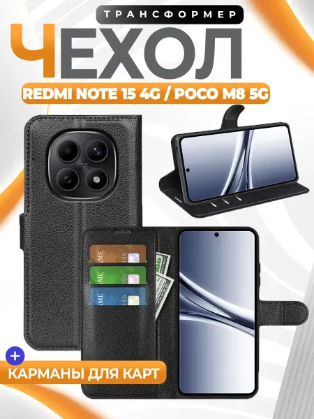 GAGEZA Wallet Чехол книжка для Xiaomi Redmi Note 15 4G Poco M8 5G