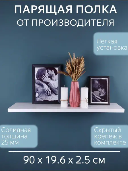SweeT HomE 37 Полка настенная для книг белая 90 см