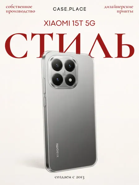 Xiaomi Чехол на 15T 5G прозрачный