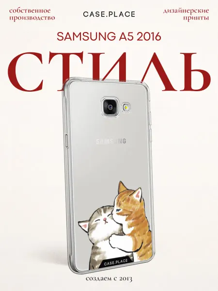 Samsung Чехол на A5 2016 с котиками