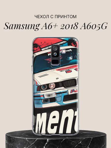 Samsung Чехол на A6+ 2018 A605G с принтом Гоночная легенда