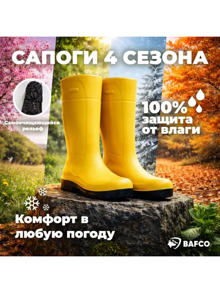 Bafco Сапоги резиновые полиуретан р.37