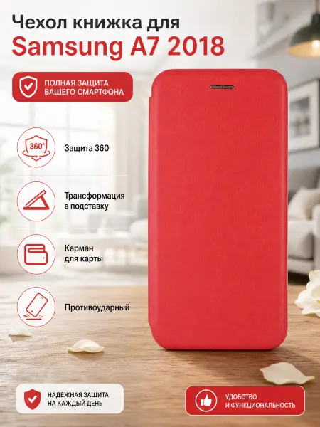 Чехол для Samsung A7 2018 A750 книжка