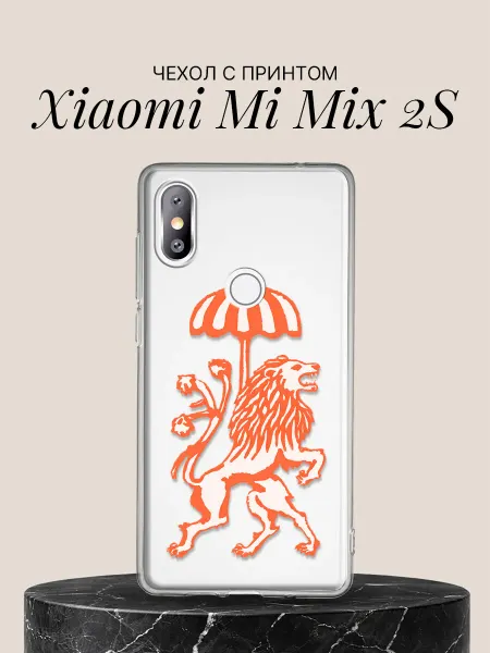 Xiaomi Чехол на Mi Mix 2S Геральдический лев с зонтом