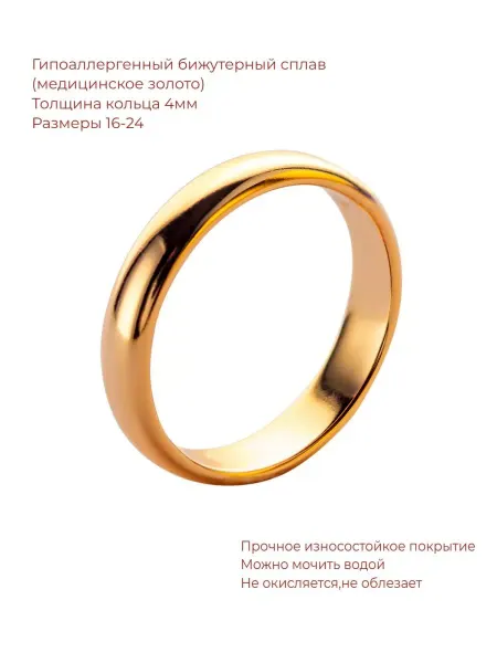 Xuping Обручальное кольцо бижутерия 4 мм