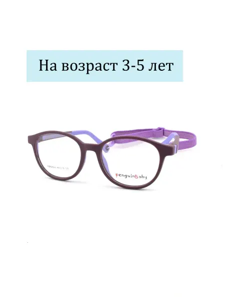 PENGUIN BABY Оправа для очков детская пластиковая 62623