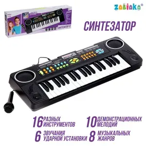 Синтезатор "Супер музыкант" FM-радио, 37 клавиш, с микрофоном, для детей