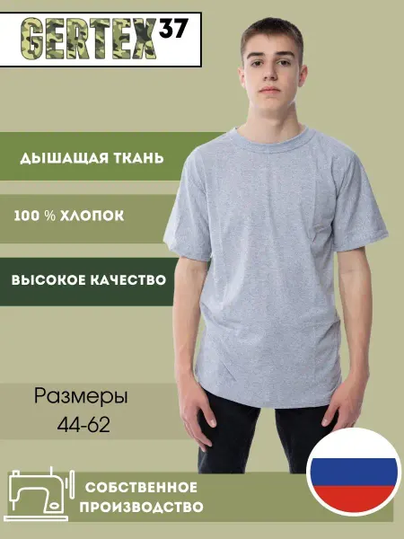 GERTEX 37 Футболка серая однотонная большие размеры