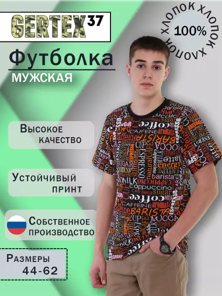 GERTEX 37 Футболка хлопок летняя большие размеры