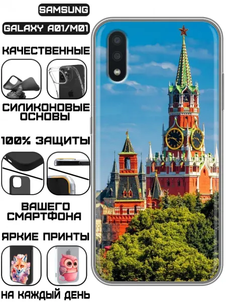 KissMyCase Чехол на Samsung Galaxy A01 с принтом Кремль