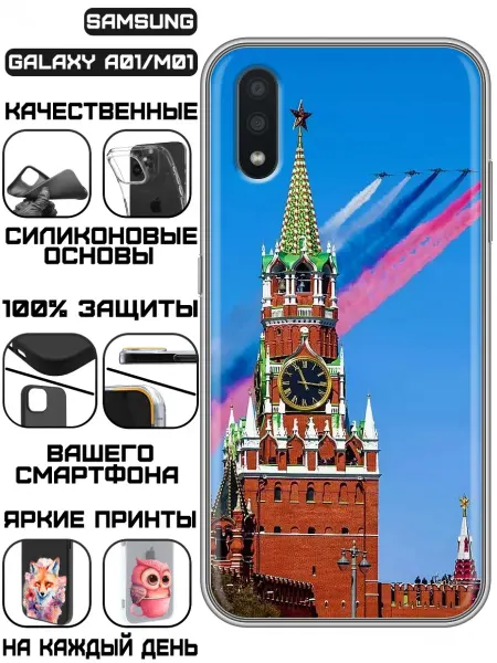 KissMyCase Чехол на Samsung Galaxy A01 с принтом Флаг России