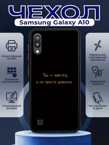 PRINTberries Чехол на SAMSUNG A10 силиконовый с принтом надпись