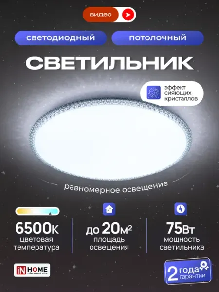 InHome Светильник светодиодный накладной, люстра потолочная 37см