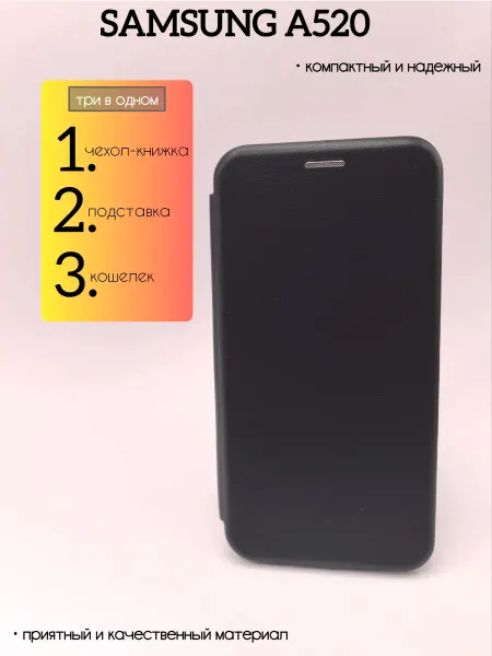 SALMAN COVERS Чехол книжка на телефон Samsung A520 подставка