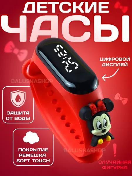 BalushaStore Наручные часы детские электронные с игрушкой