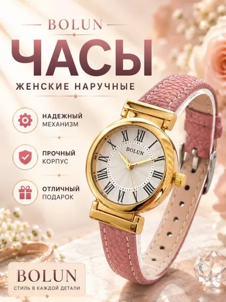 Часы наручные BOLUN классические