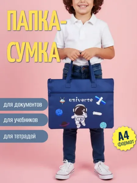 Z&M your choice Папка-сумка А4 для школьников и дошкольников