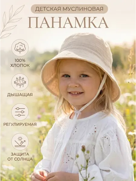 Dika Knit Панамка муслиновая детская летняя