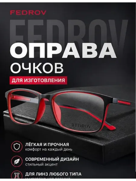 Fedrov Стильная оправа с футляром и салфеткой