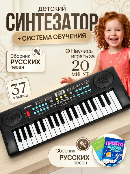 SOLOSTAR Синтезатор детский с микрофоном пианино 37 клавиши