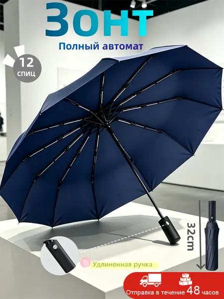 Зонт автомат антиветер ультра защитный