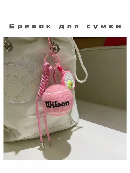 Креативный брелок для сумки ：Теннисный мяч и ракетка