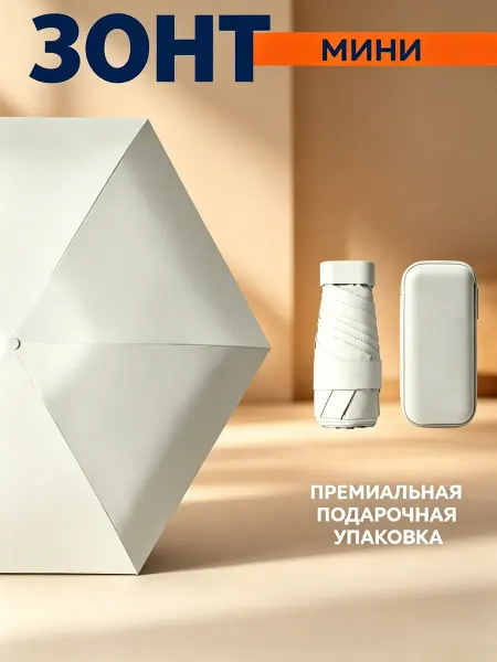 Удобный практичный компактный легкий зонт