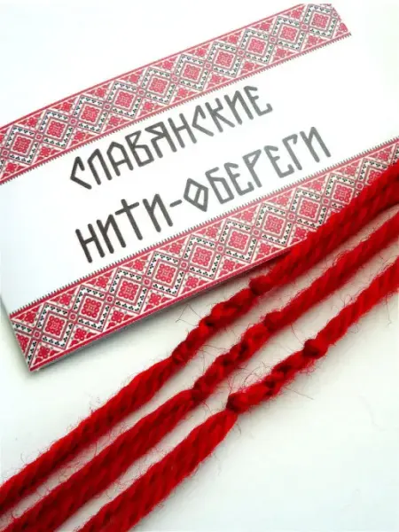 Сочиняй мечты Славянские нити-обереги наузы