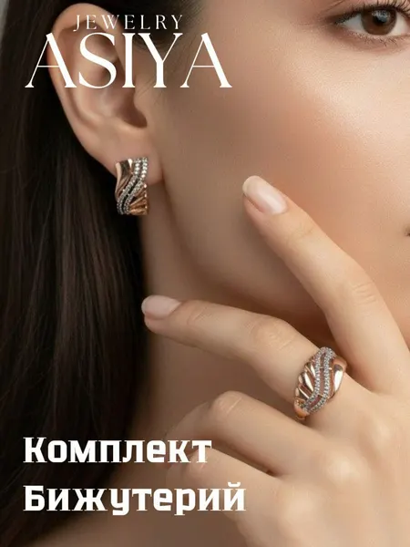 Комплект бижутерии: кольцо, серьги, фианит