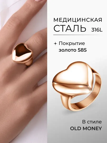 STAEL Кольцо сердце с позолотой
