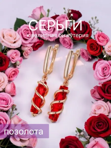 Серьги бижутерия позолоченные