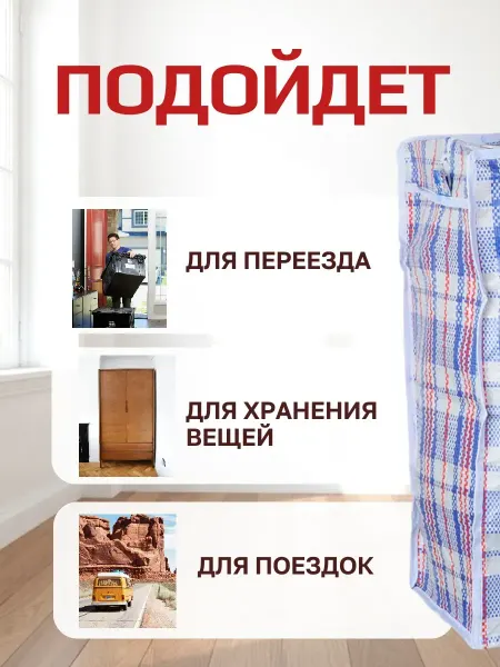 Хозяйственная сумка в клетку 45 л