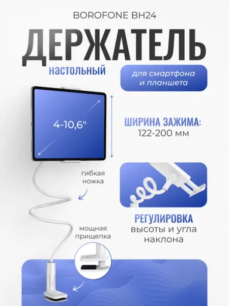 Borofone Держатель настольный для планшета гибкий 0.7м