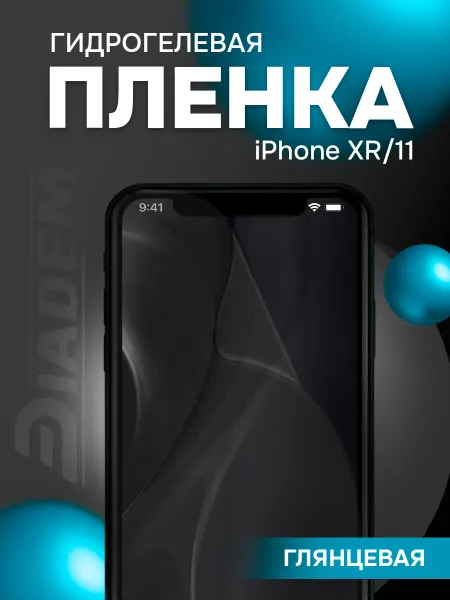 Diadem Защитная пленка броня на экран Apple iPhone 11 XR