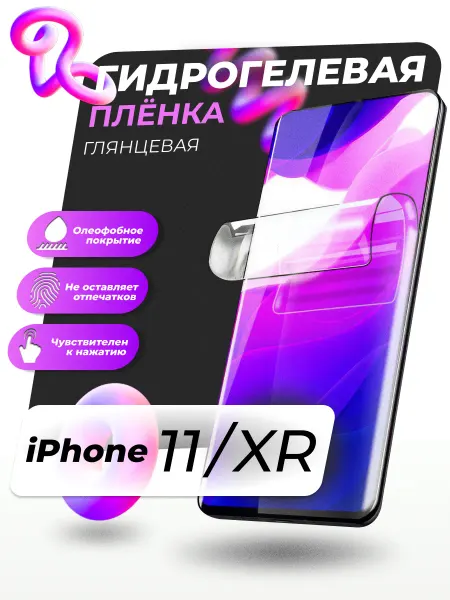LS Защитная пленка для телефона Iphone 11 XR, Гидрогелевая