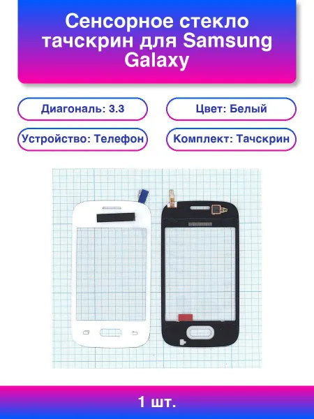 1шт. Сенсорное стекло тачскрин для Samsung Galaxy Pocket 2