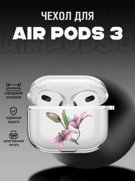 Чехол на AirPods 3 с принтом лилии