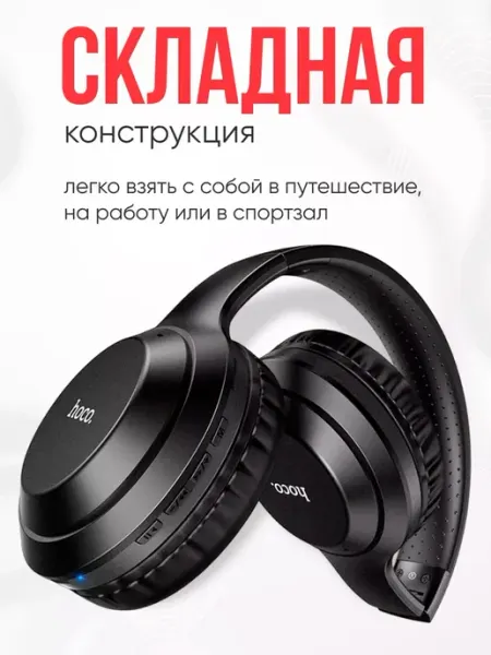 HOCO Беспроводные наушники W30, 300 mAh, до 8 часов работы